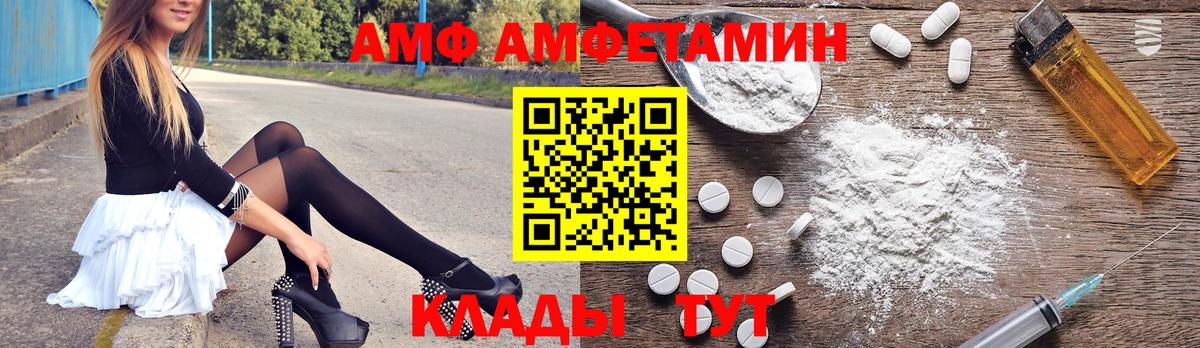 АМФ Розовый Надым