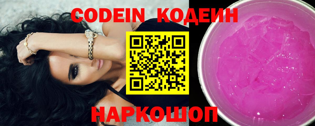Надым  Кодеин Purple Drank  Вход с VPN 