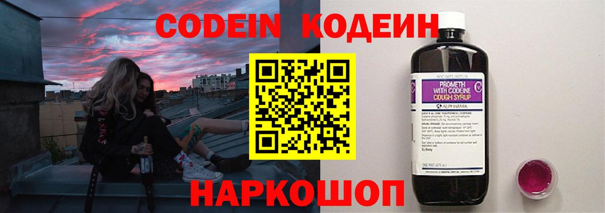 Codein Purple Drank Надым