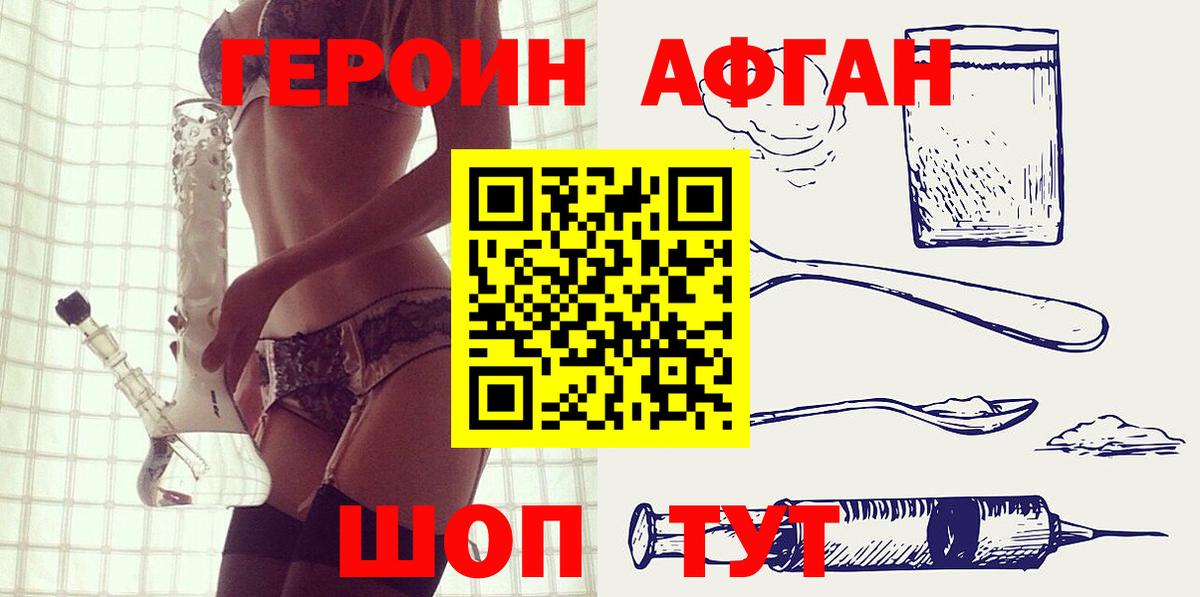 ГЕРОИН  ГЕРОИН афганец  Вход с VPN  Надым 