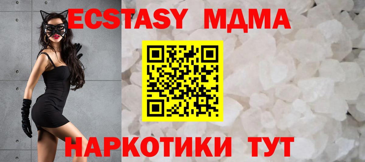 МДМА кристаллы  Вход с VPN  MDMA Molly  Надым 