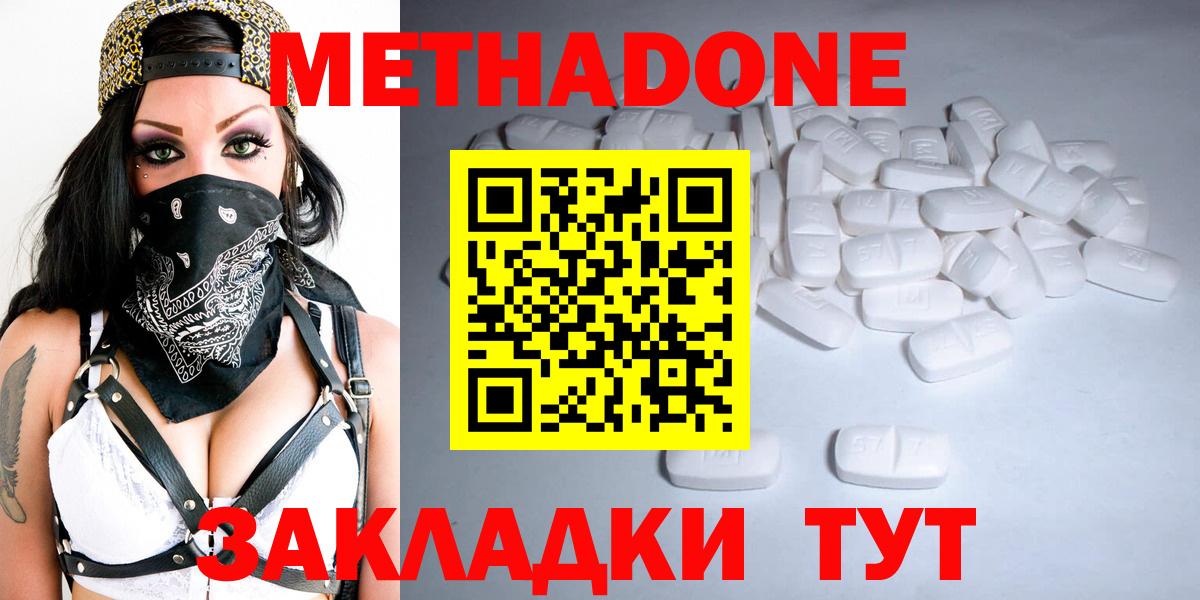 Метадон кристалл Надым