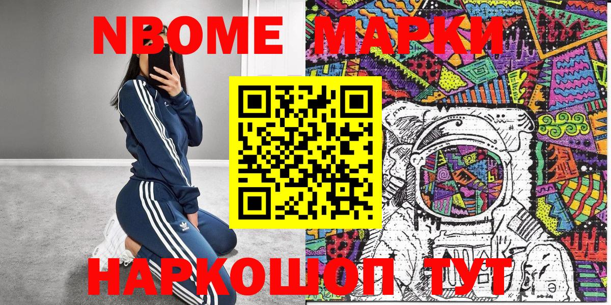 Марки 25I-NBOMe 1500мкг Надым